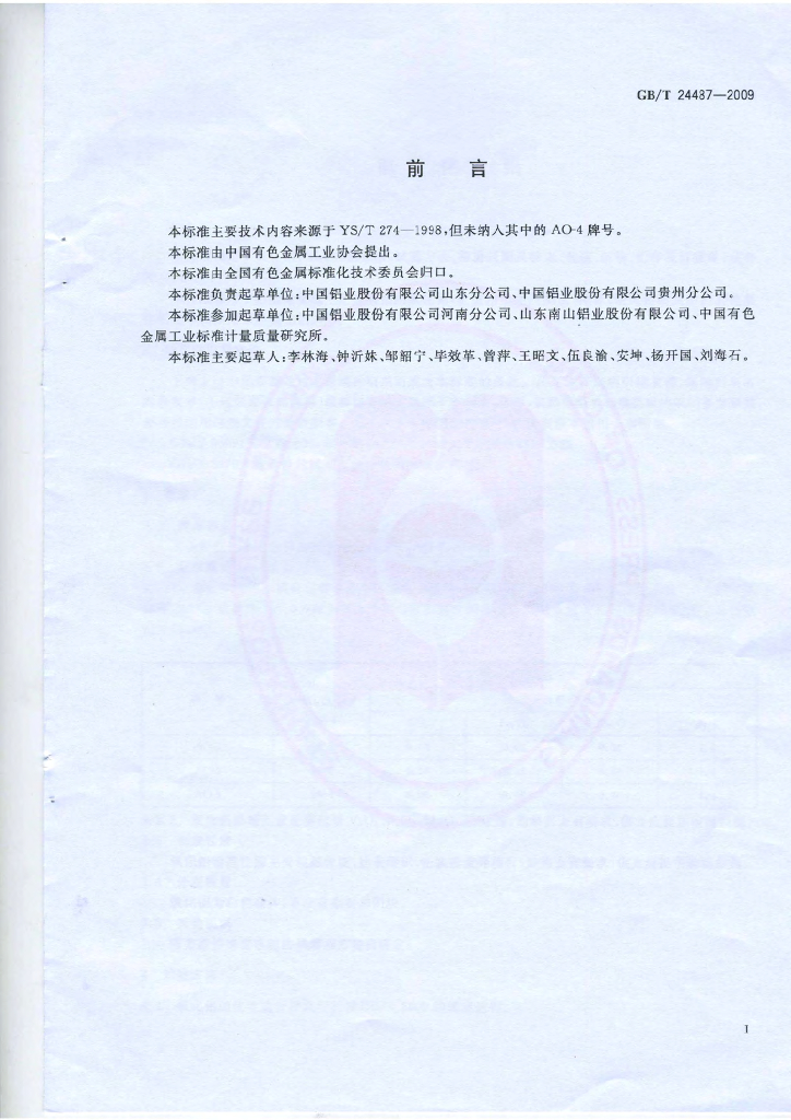 GB/T 24487-2009 标准预览