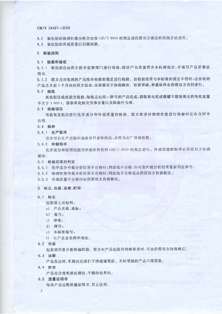 GB/T 24487-2009 标准预览