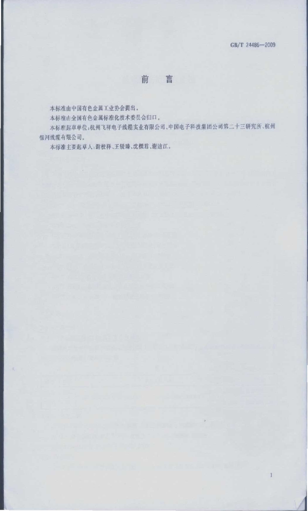 GB/T 24486-2009 标准预览