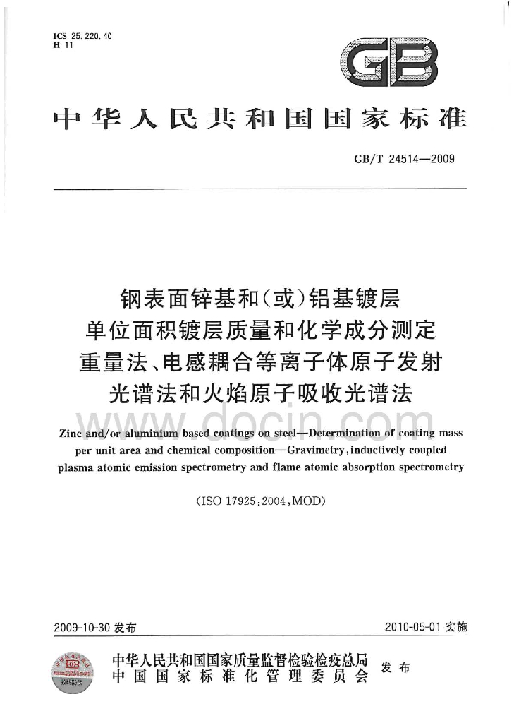 GB/T 24514-2009 标准预览