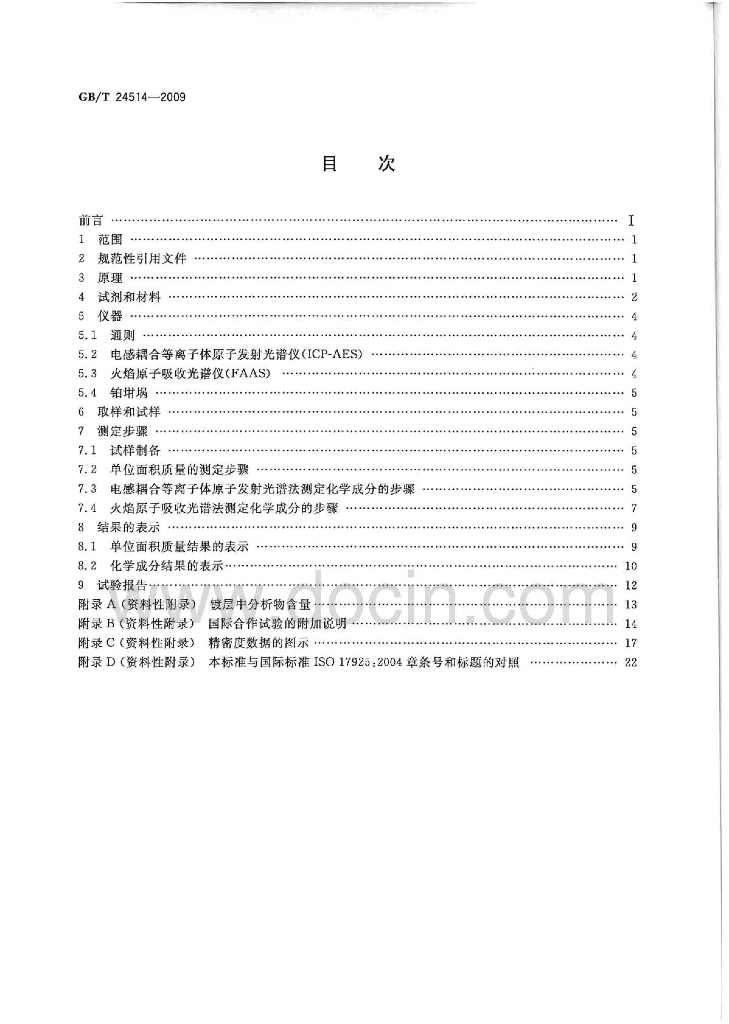 GB/T 24514-2009 标准预览