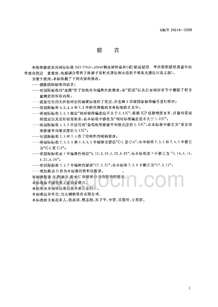 GB/T 24514-2009 标准预览