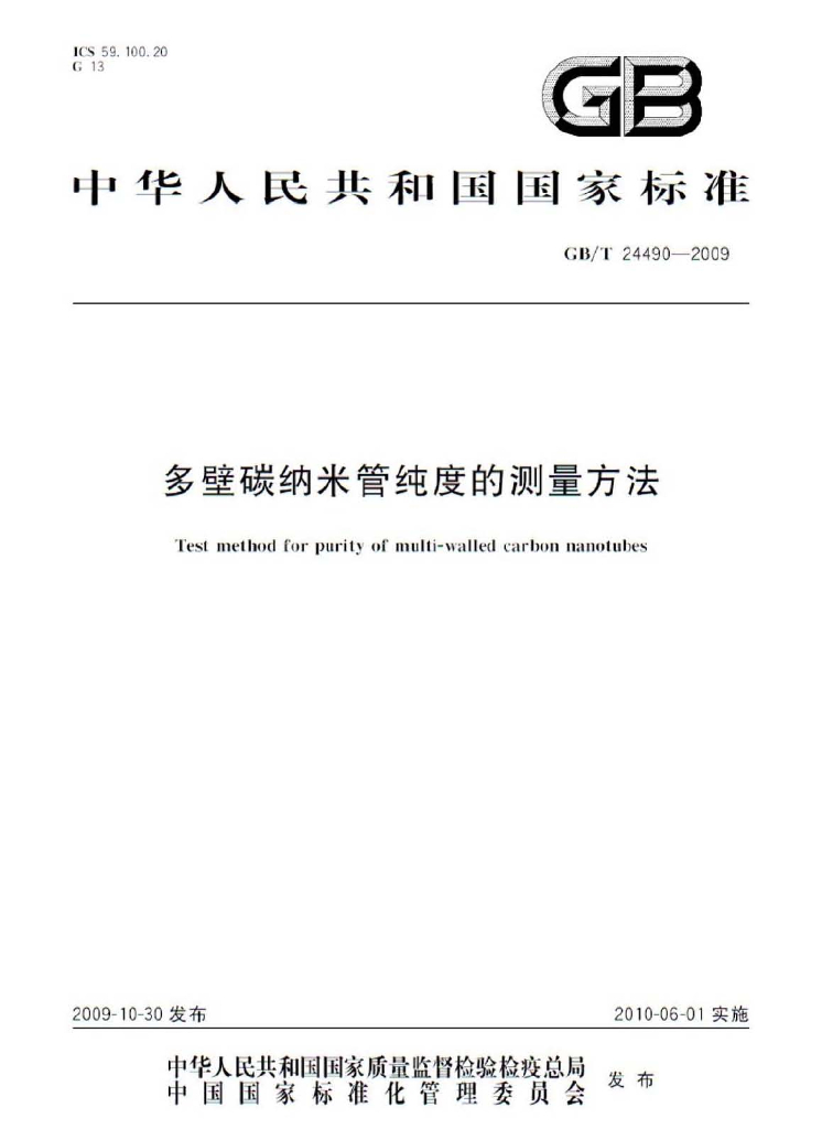 GB/T 24490-2009 标准预览