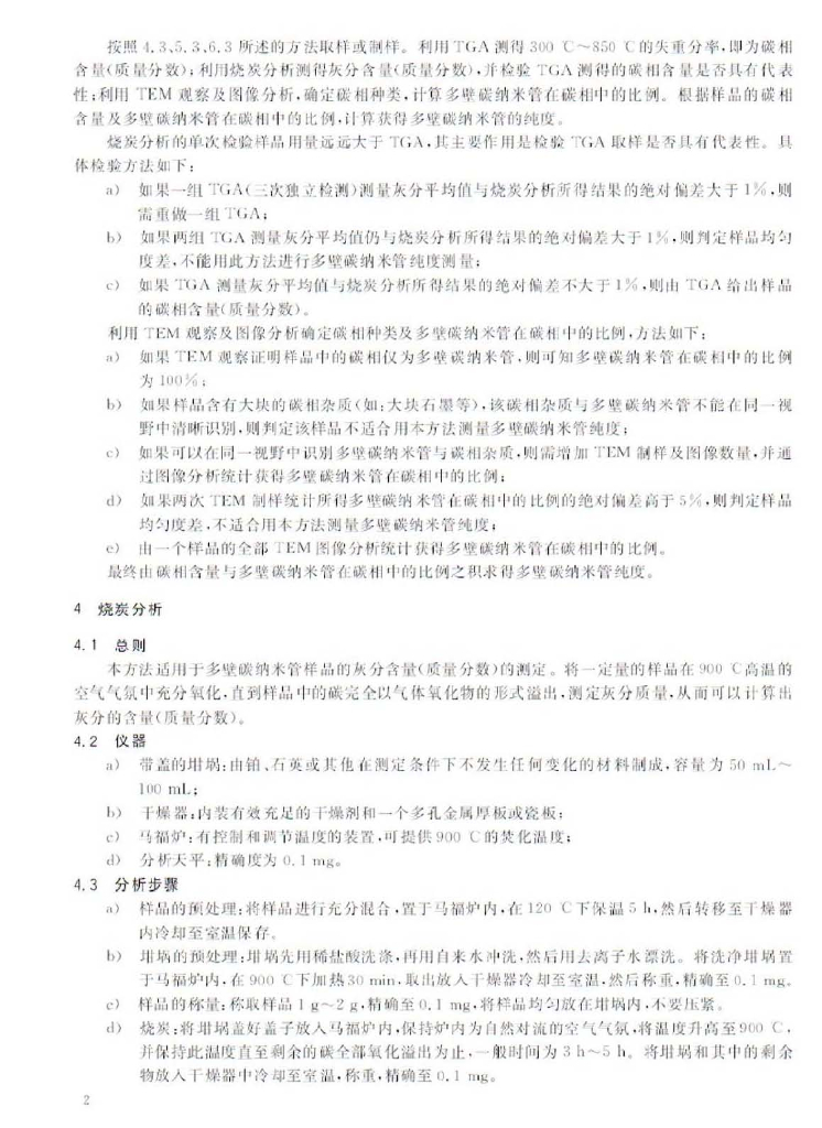 GB/T 24490-2009 标准预览
