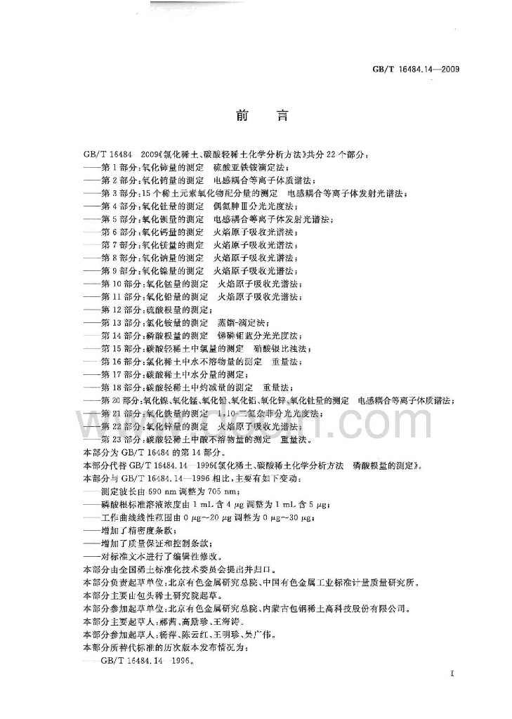 GB/T 16484.14-2009 标准预览