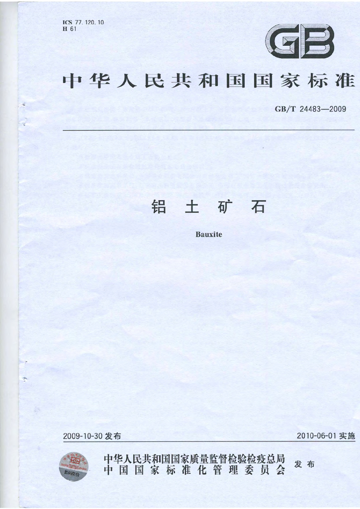 GB/T 24483-2009 标准预览