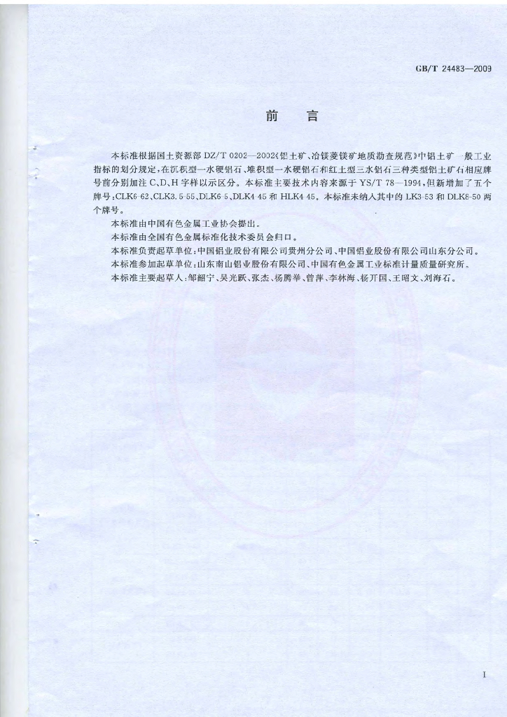 GB/T 24483-2009 标准预览