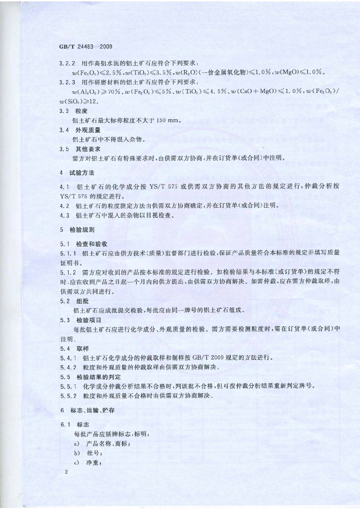 GB/T 24483-2009 标准预览