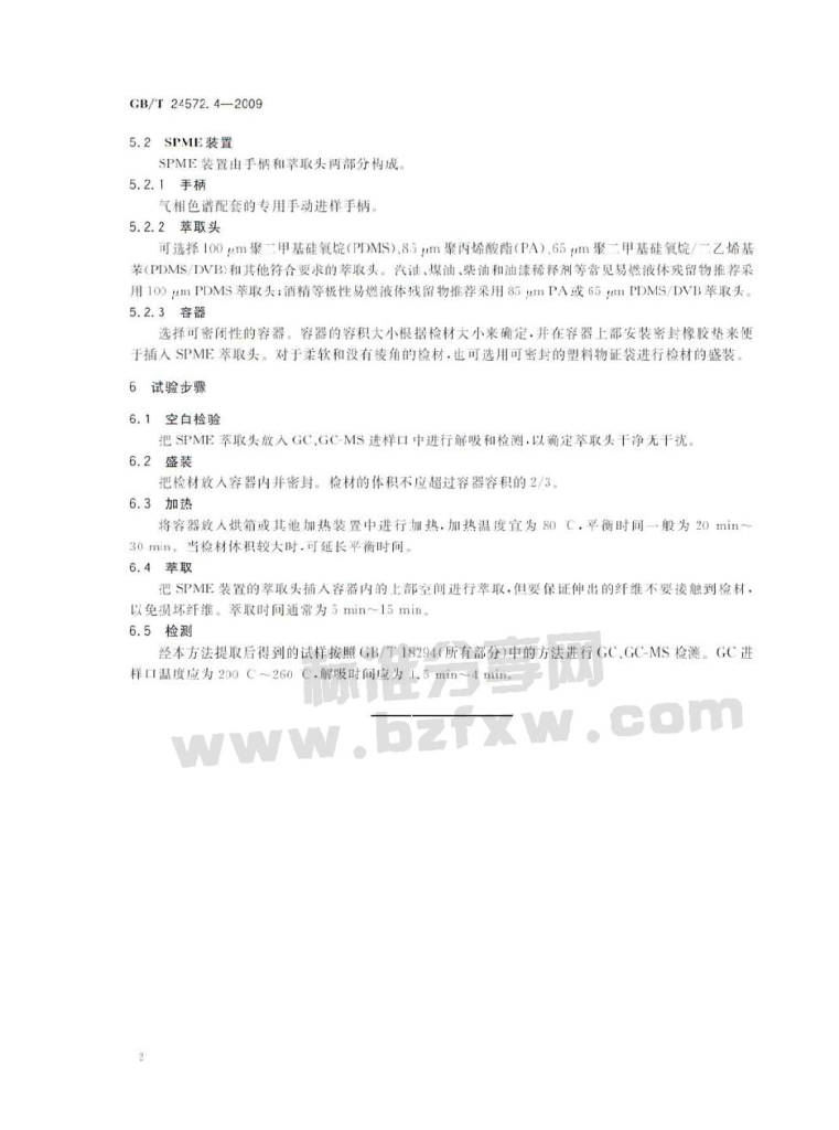 GB/T 24572.4-2009 标准预览
