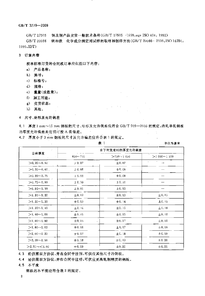 GB/T 3279-2009 标准预览