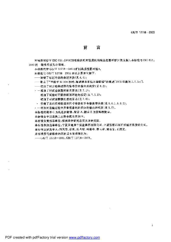 GB/T 12718-2009 标准预览