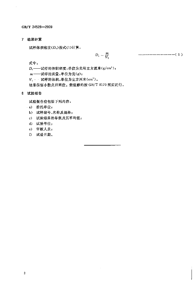 GB/T 24528-2009 标准预览