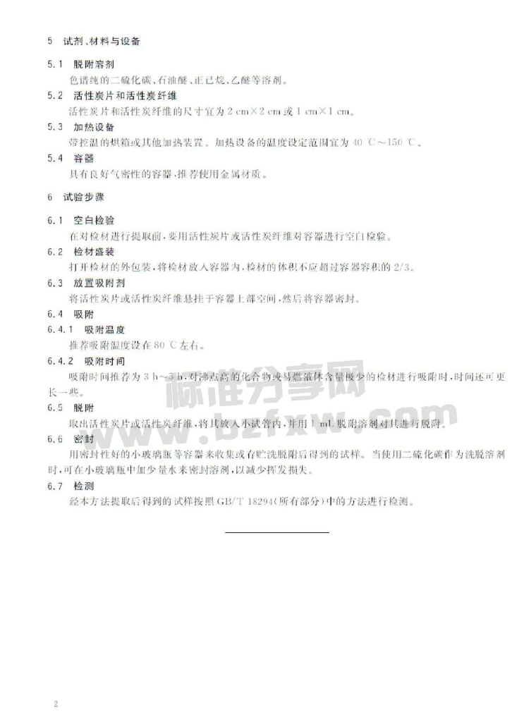 GB/T 24572.3-2009 标准预览