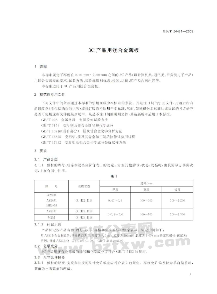 GB/T 24481-2009 标准预览