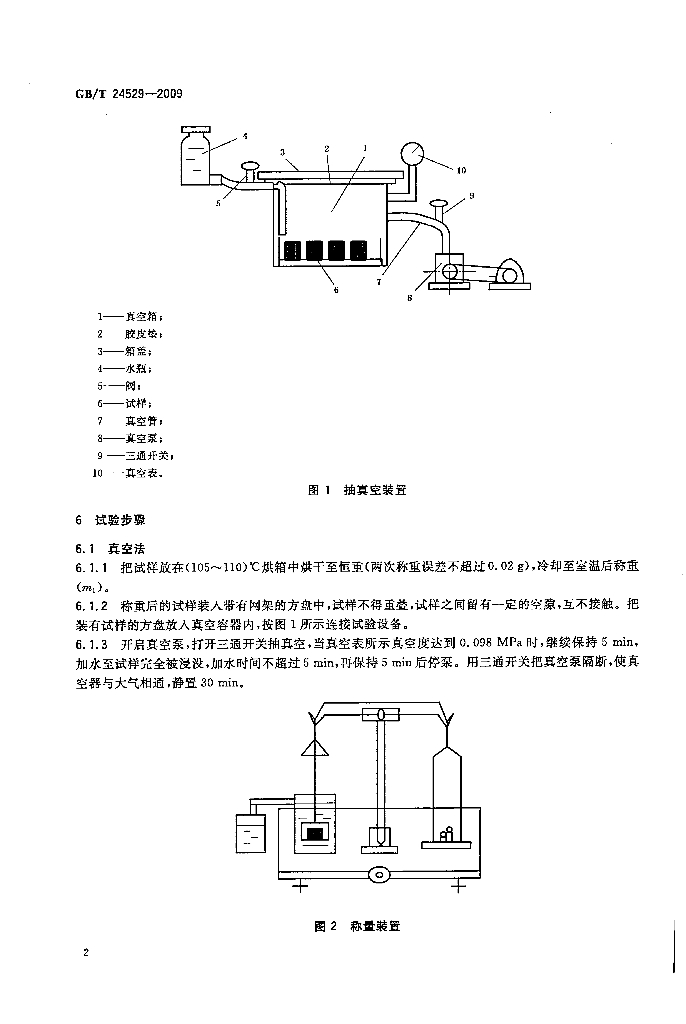 GB/T 24529-2009 标准预览
