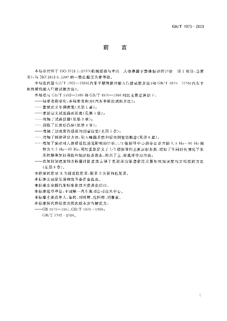 GB/T 4970-2009 标准预览
