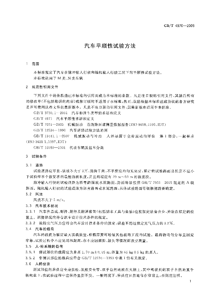 GB/T 4970-2009 标准预览