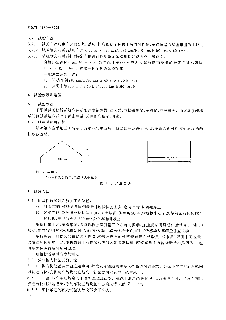 GB/T 4970-2009 标准预览