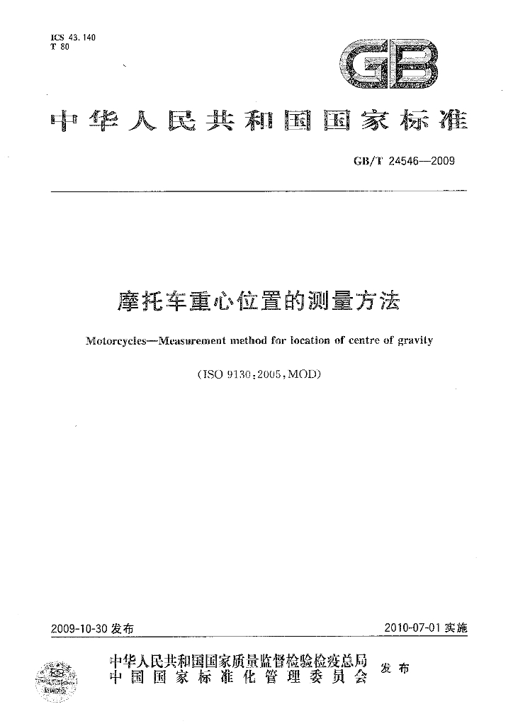 GB/T 24546-2009 标准预览
