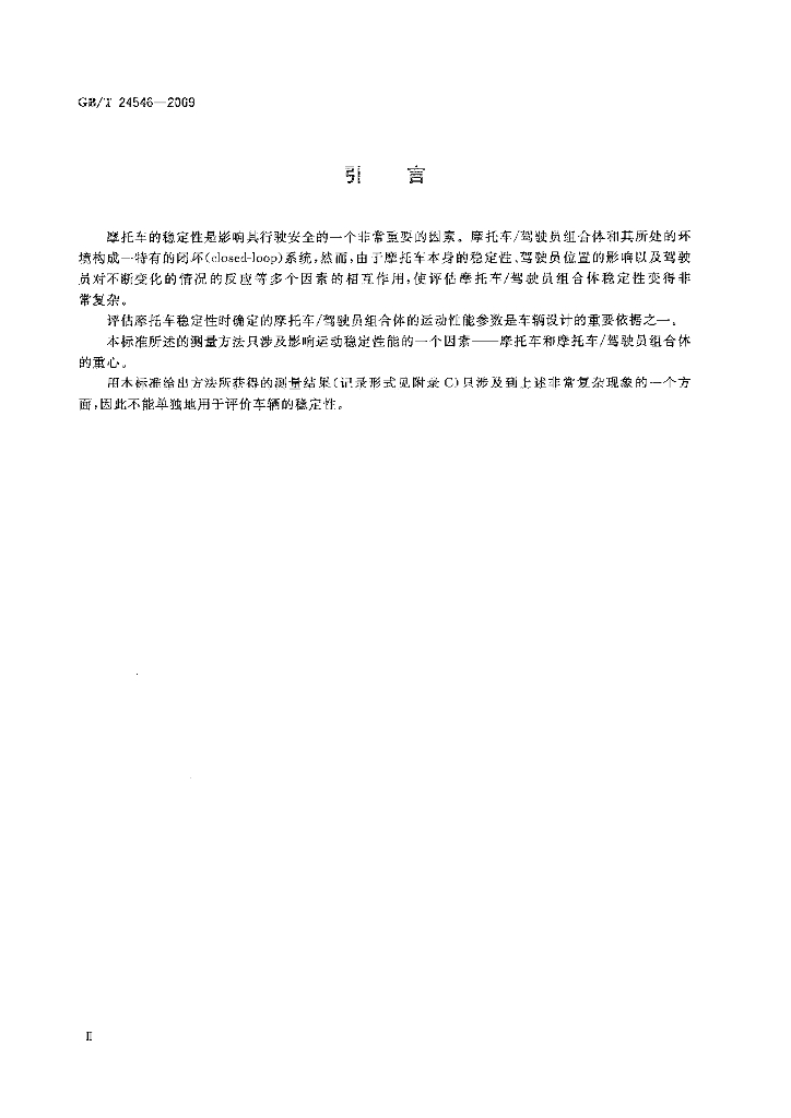 GB/T 24546-2009 标准预览