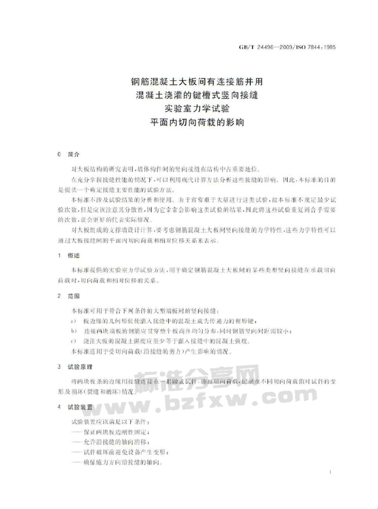 GB/T 24496-2009 标准预览