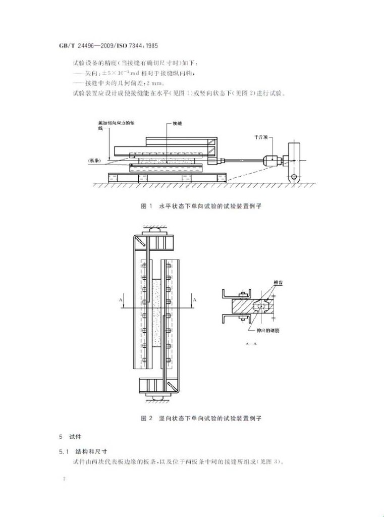 GB/T 24496-2009 标准预览