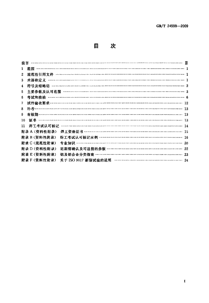 GB/T 24598-2009 标准预览