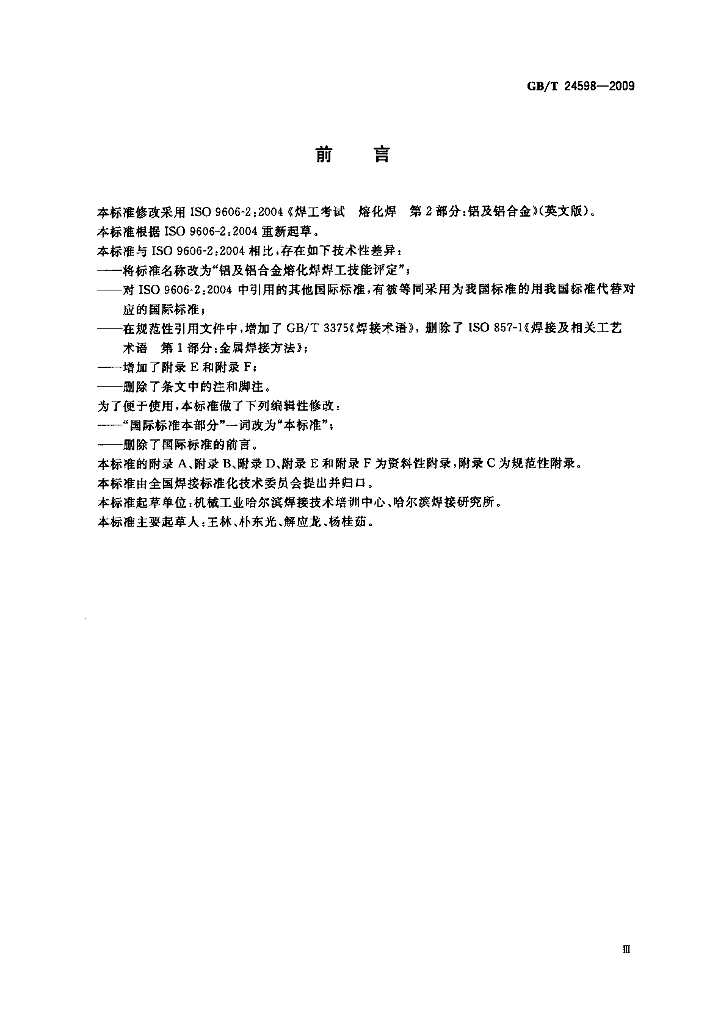GB/T 24598-2009 标准预览