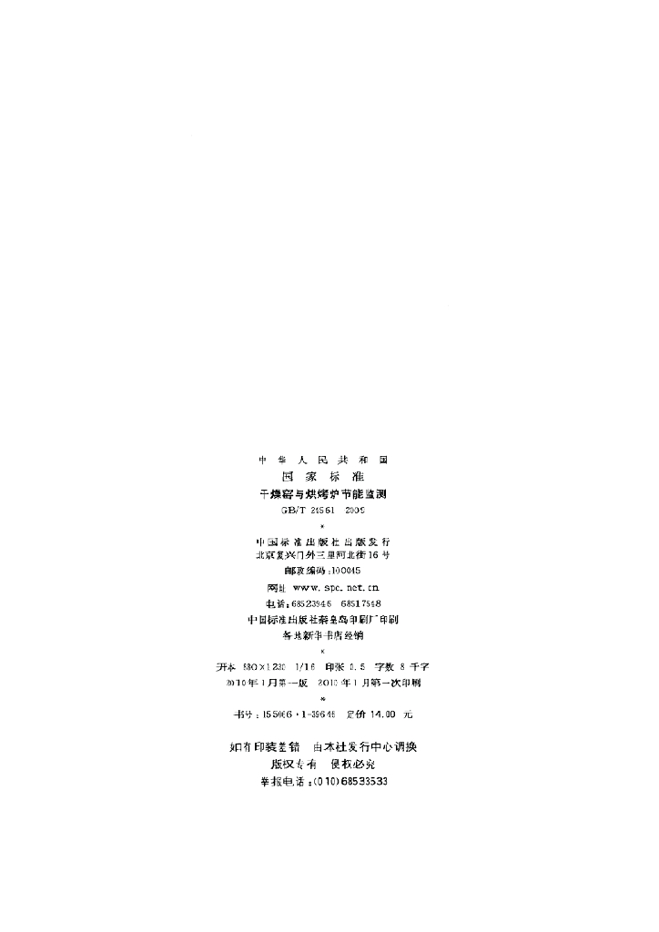 GB/T 24561-2009 标准预览