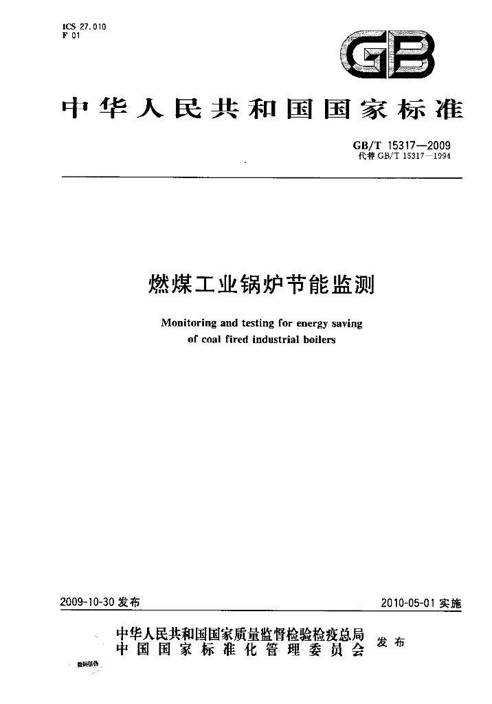 GB/T 15317-2009 标准预览