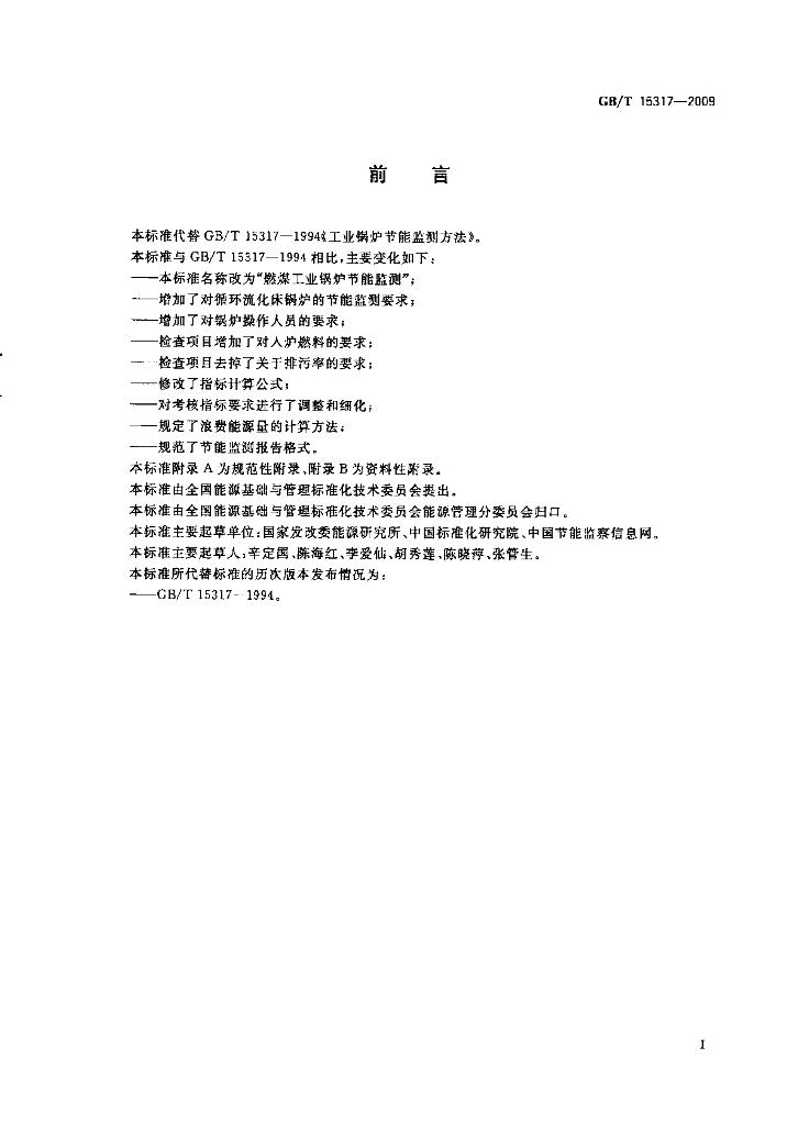 GB/T 15317-2009 标准预览