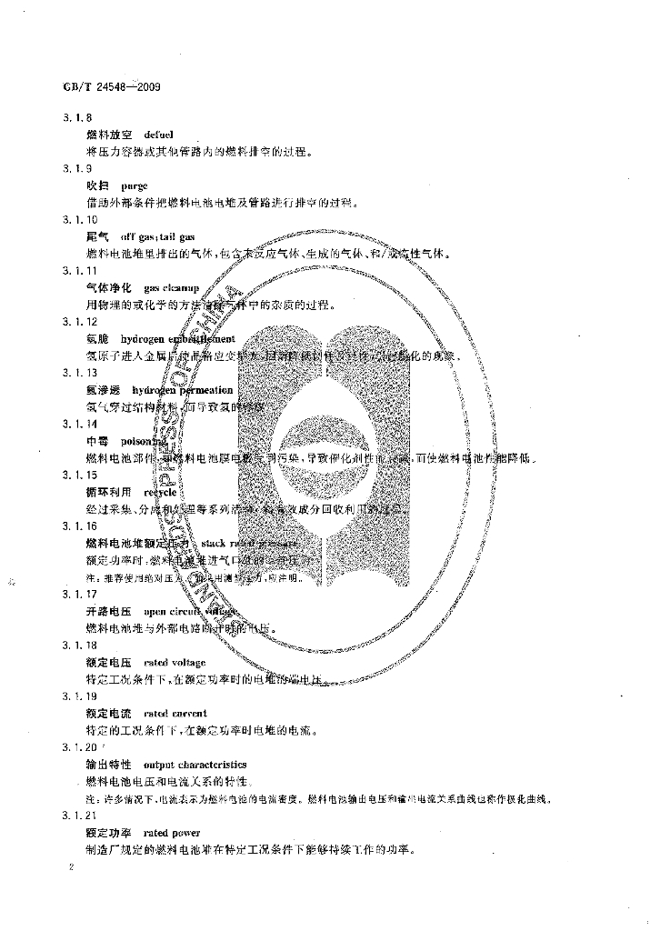 GB/T 24548-2009 标准预览