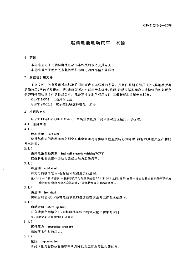 GB/T 24548-2009 标准预览