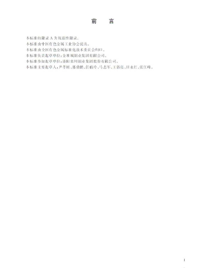 GB/T 24482-2009 标准预览