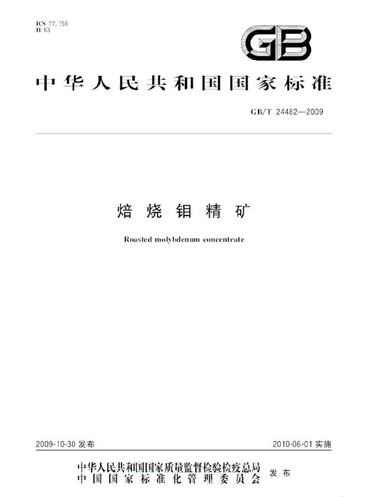 GB/T 24482-2009 标准预览