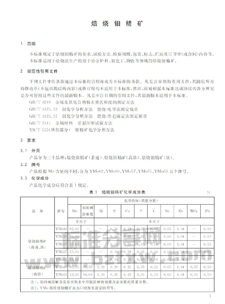 GB/T 24482-2009 标准预览