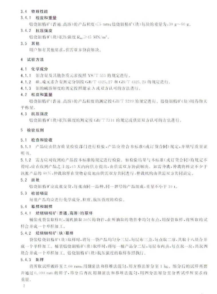 GB/T 24482-2009 标准预览