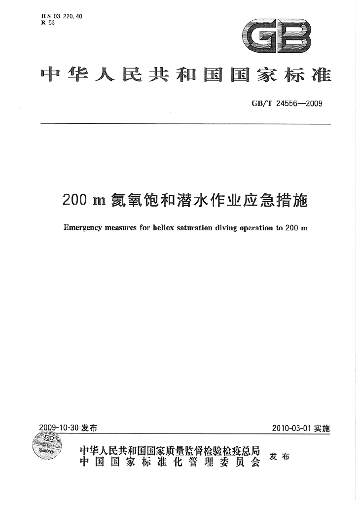 GB/T 24556-2009 标准预览