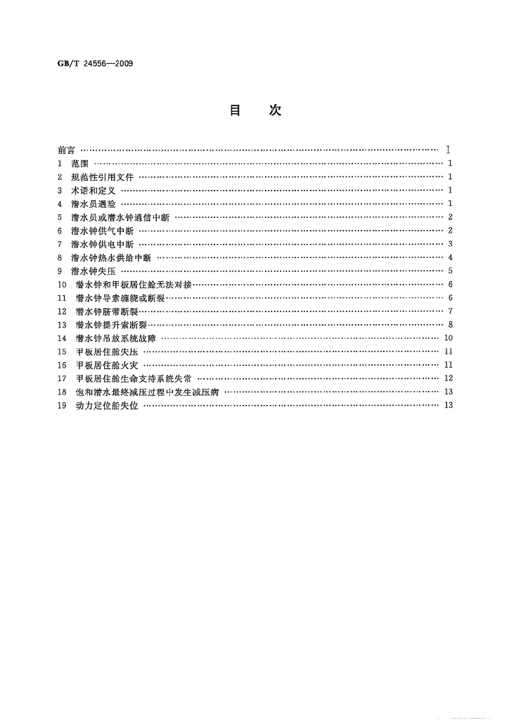 GB/T 24556-2009 标准预览