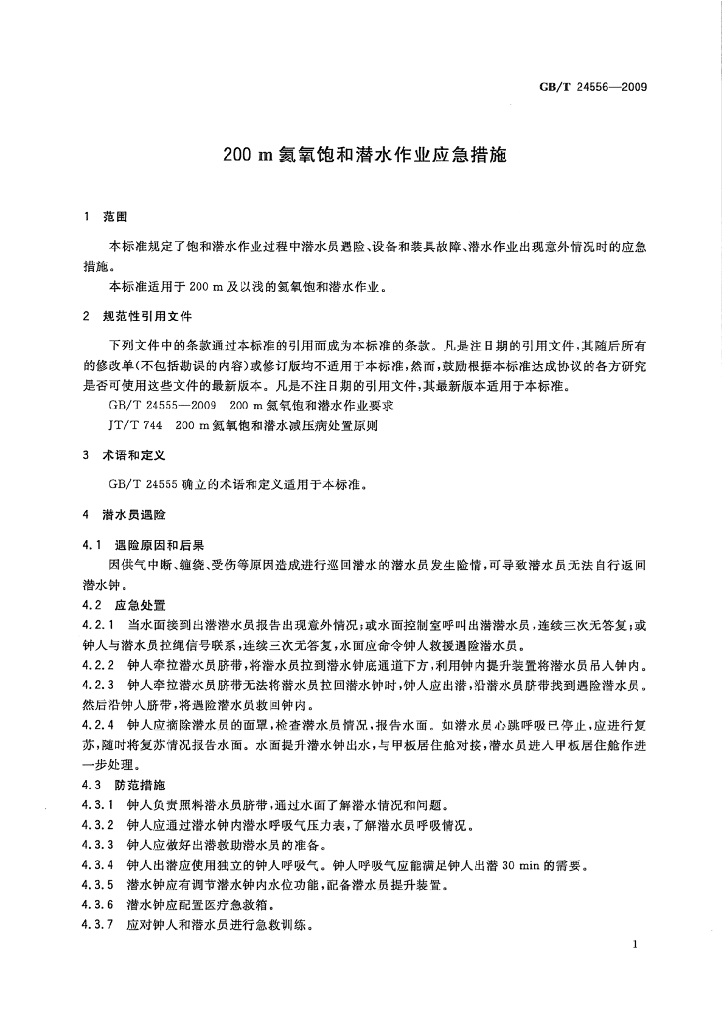GB/T 24556-2009 标准预览