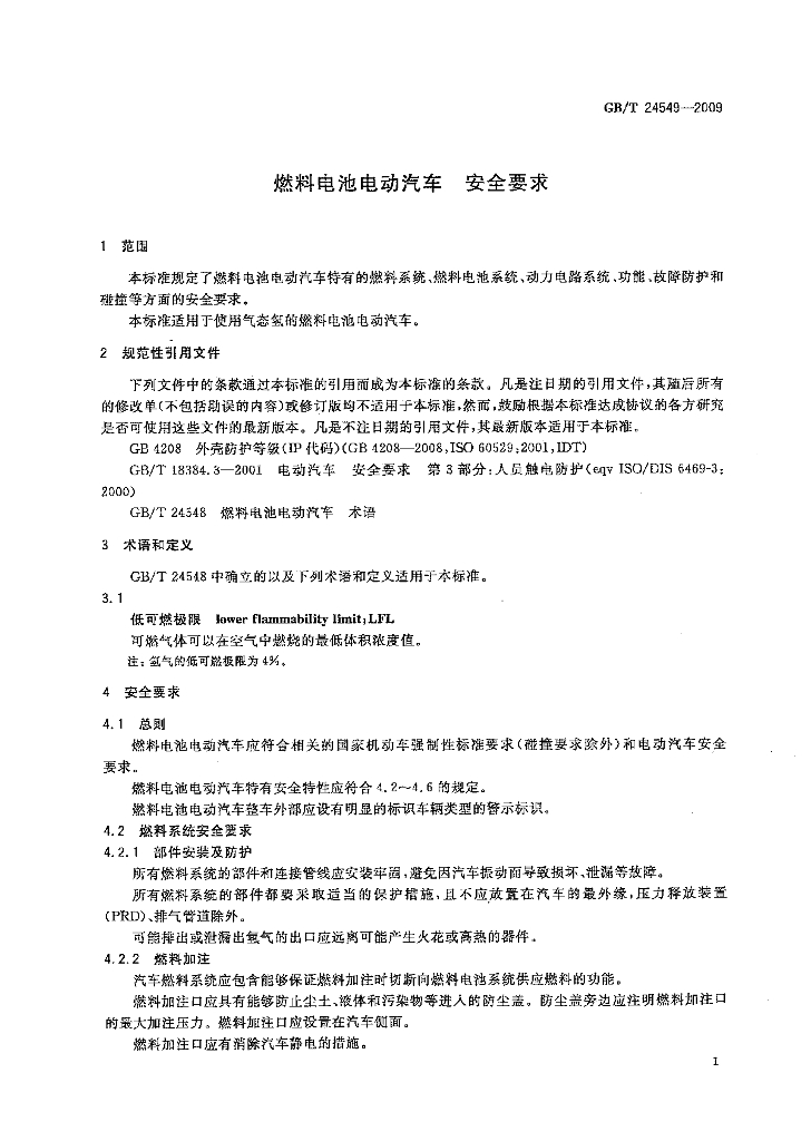 GB/T 24549-2009 标准预览