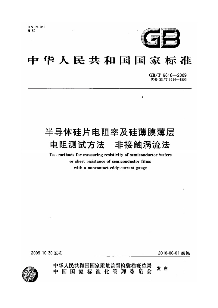 GB/T 6616-2009 标准预览