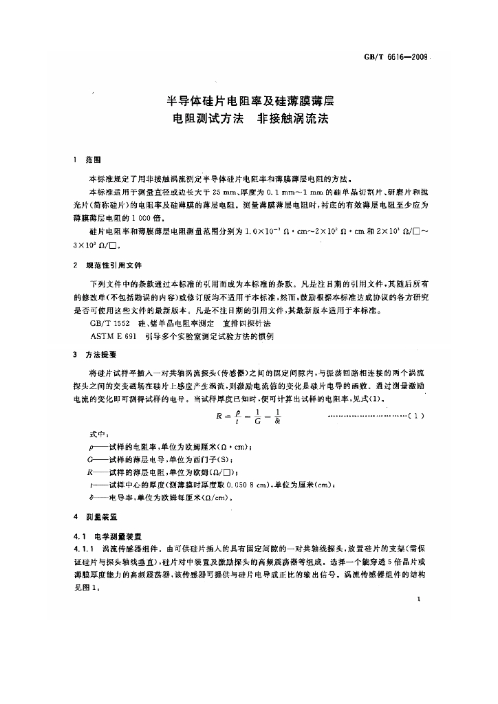 GB/T 6616-2009 标准预览