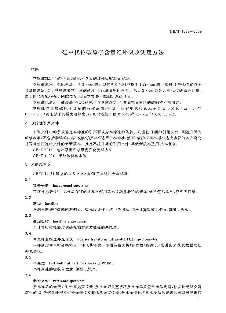 GB/T 1558-2009 标准预览