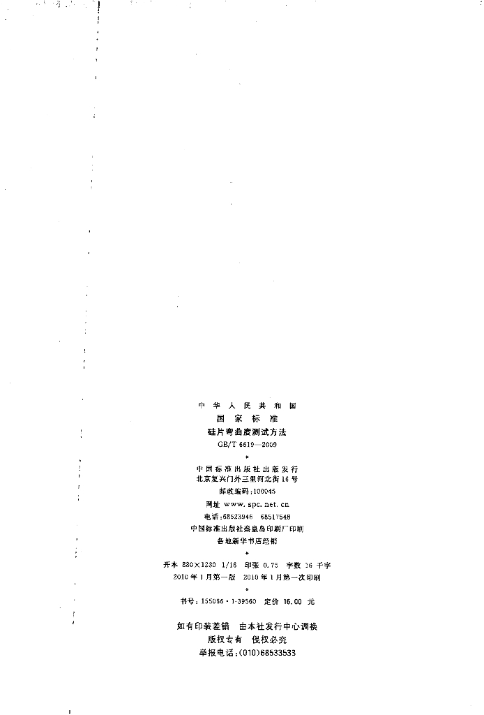 GB/T 6619-2009 标准预览