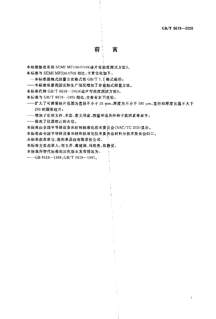 GB/T 6619-2009 标准预览