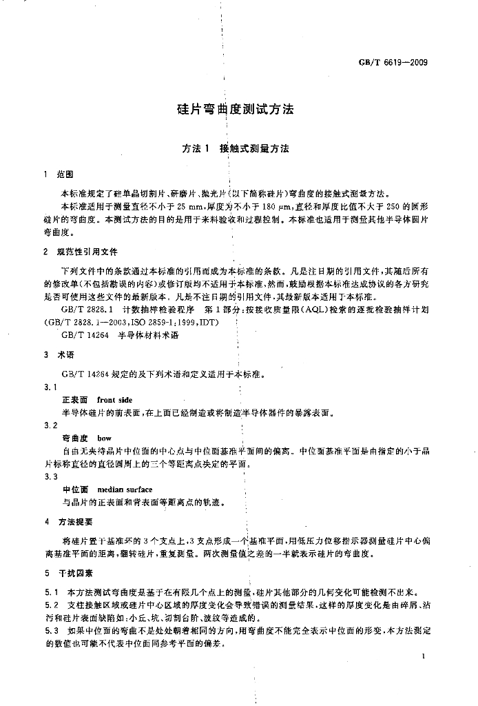 GB/T 6619-2009 标准预览