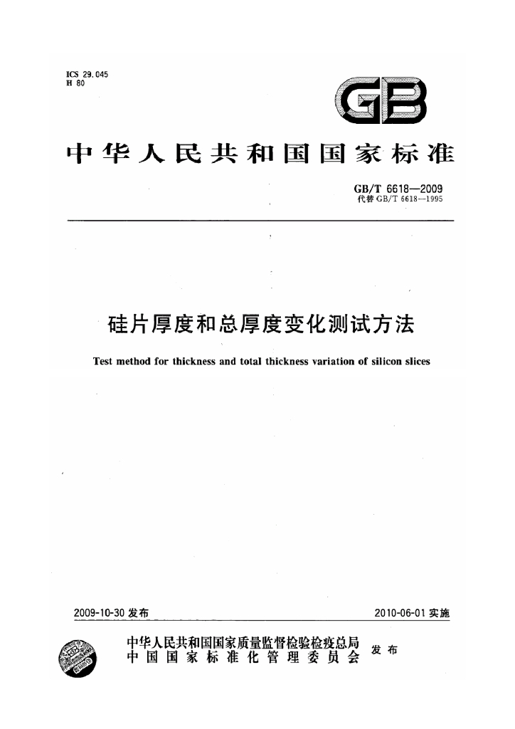 GB/T 6618-2009 标准预览