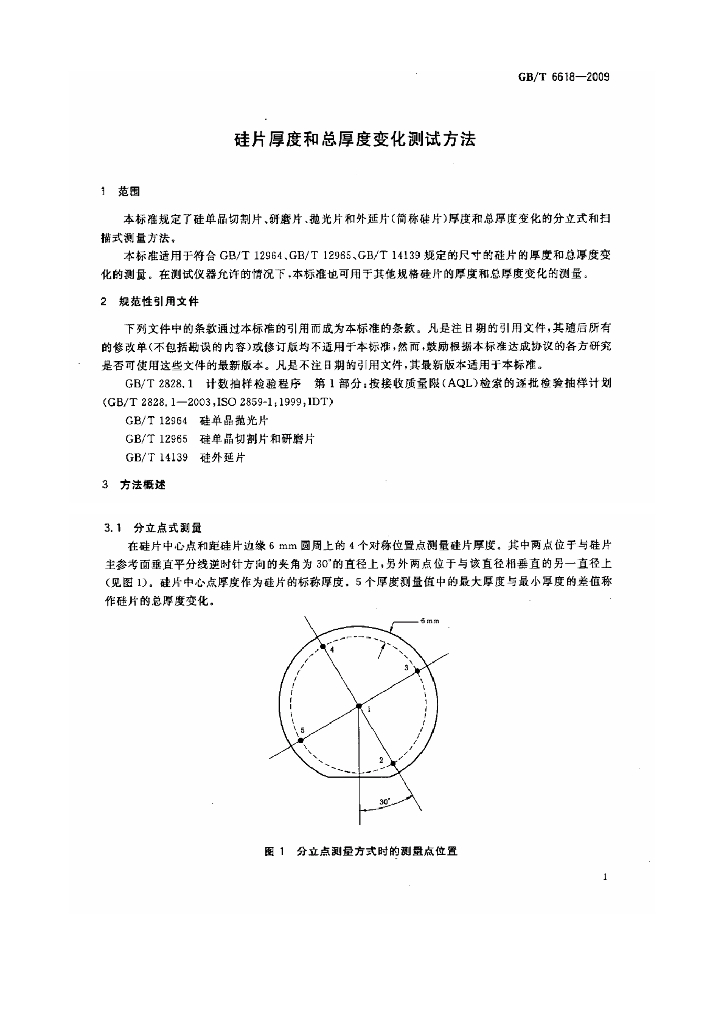 GB/T 6618-2009 标准预览