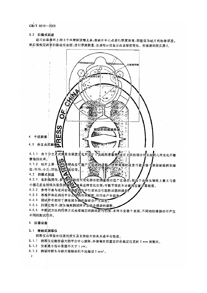 GB/T 6618-2009 标准预览